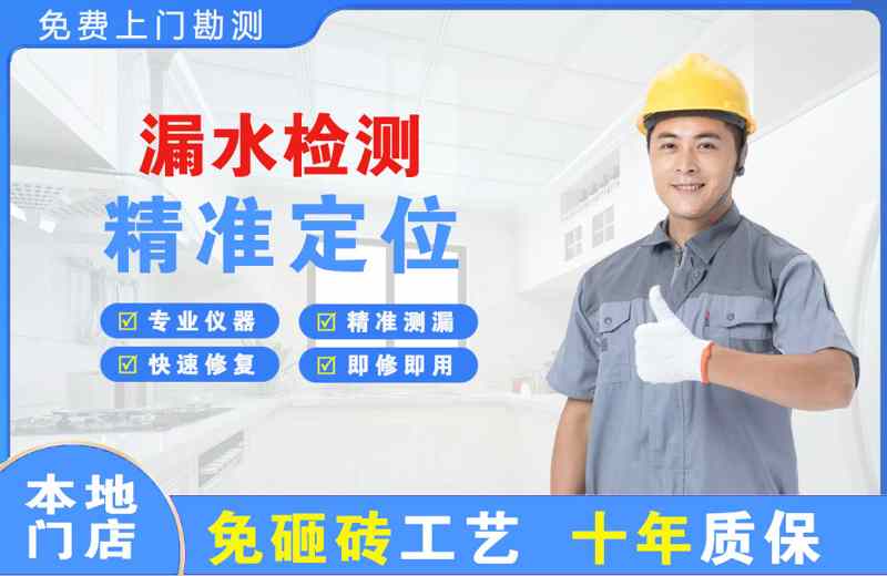 长顺漏水检测精准定位